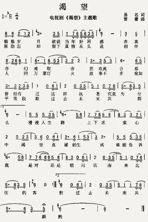 渴望(同名电视剧主题歌)_歌谱简谱_哆来咪123曲谱网