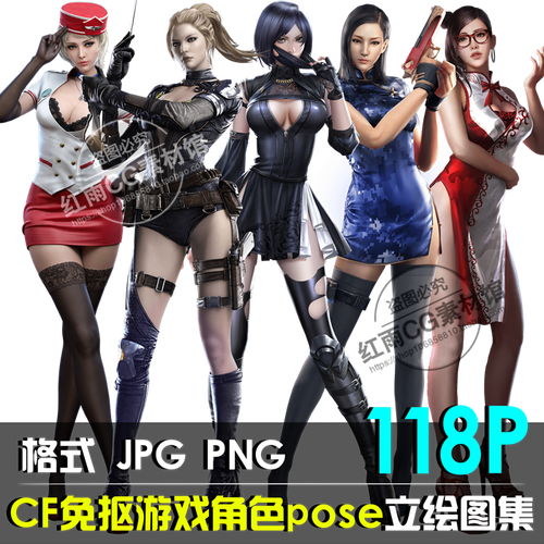 游戏人物免抠cf角色透明背景png图片立绘人物设计原画素材cg参考