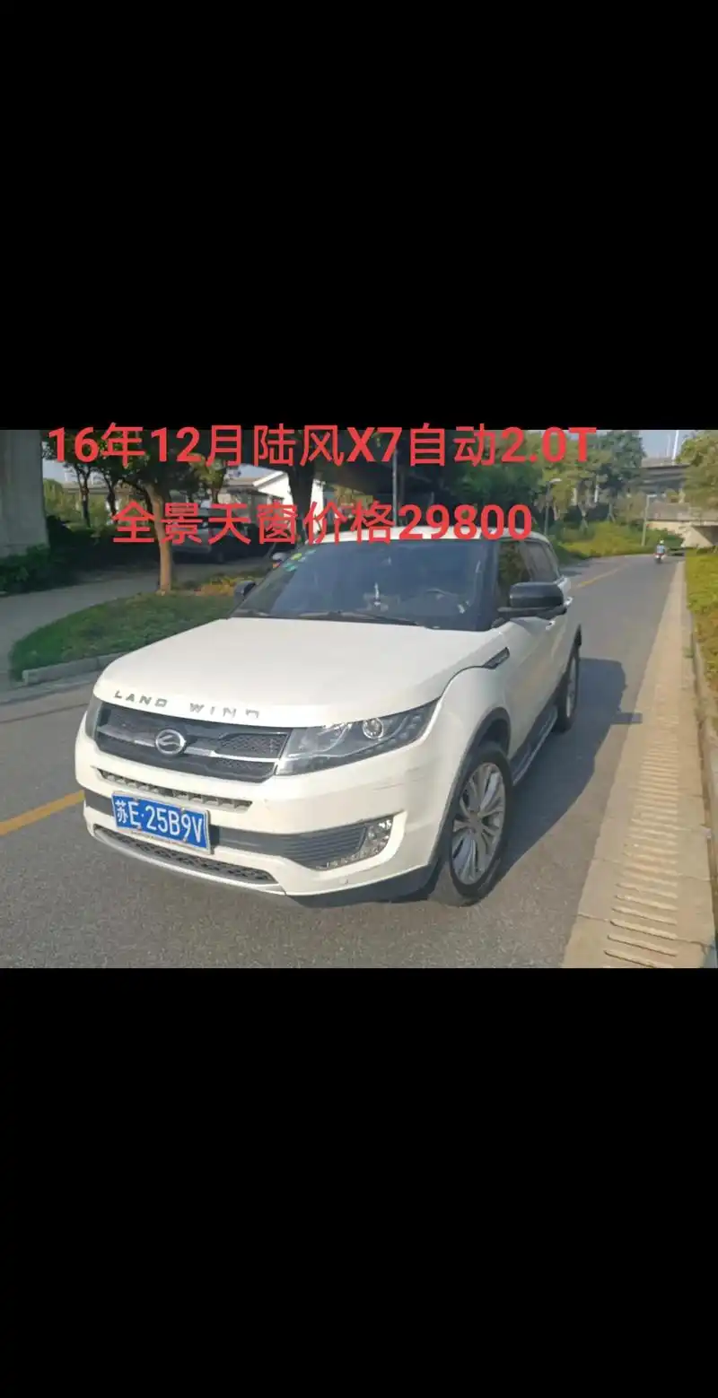 16年12月陆风x7自动2.0t全景天窗.陆风x7,2017 - 抖音