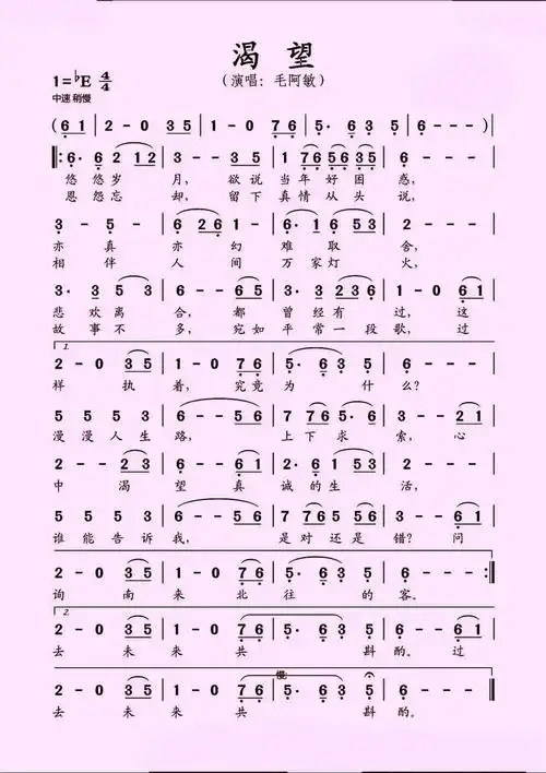 流行歌曲渴望音乐简谱