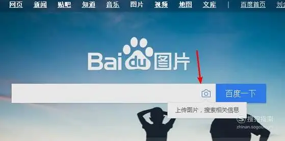百度识图怎么用照片搜索一个人