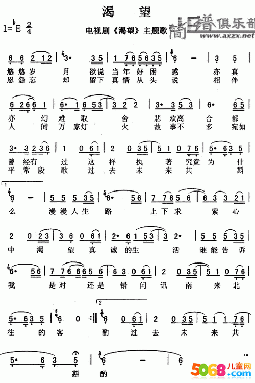 毛阿敏渴望简谱同名电视剧主题曲