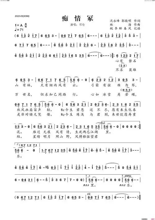 痴情冢简谱-邓伦演唱-沈永峰/郭敬明/林海词曲