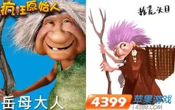 疯狂原始人原版人物形象再现游戏