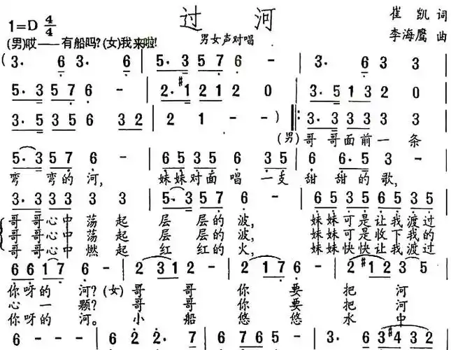 《过河》_歌谱简谱_歌词简介_曲谱资料
