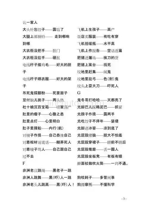 四川方言歇后语修改版