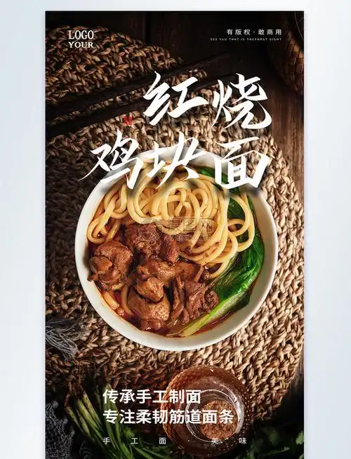 红烧鸡块面美食摄影图海报