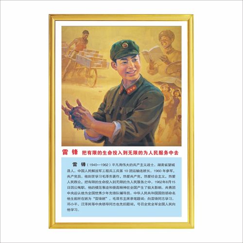 海报英模雷锋精神十大英雄人物简介挂图新时代楷模写真
