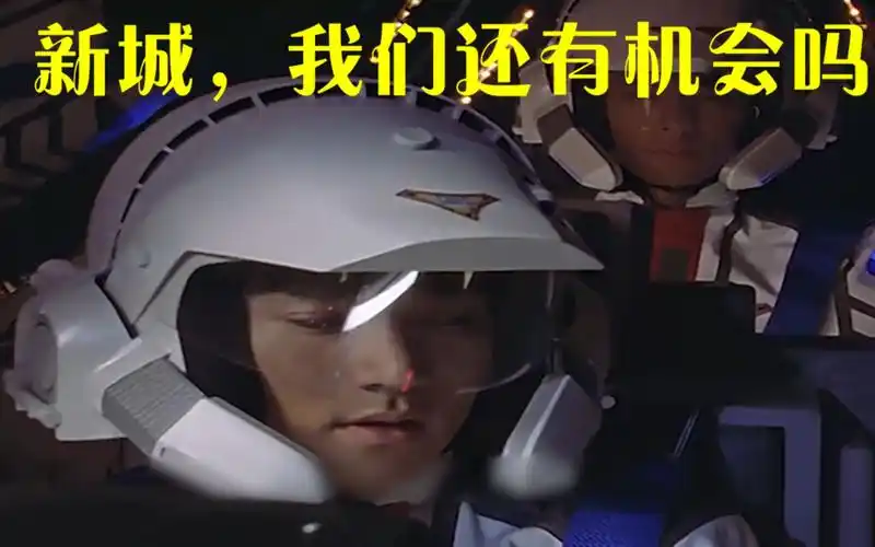 大古新城坠落的战斗机02:立加德隆击落坠机狂魔大古新城